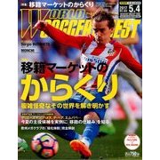 WORLD SOCCER DIGEST (ワールドサッカーダイジェスト) 2017年 5/4号 [雑誌]