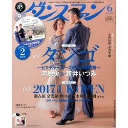 ダンスファン 2017年 06月号 [雑誌]