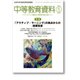 中等教育資料 2017年 05月号 [雑誌]