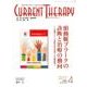 カレントテラピー Vol.35 No.4 [全集叢書]