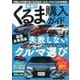 最新！！くるま購入ガイド [ムック・その他]