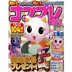 ナンプレマガジン 2017年 06月号 [雑誌]