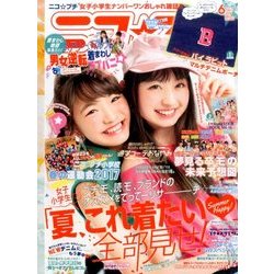 ニコ ☆ プチ 2017年 06月号 [雑誌]