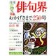 俳句界 2017年 05月号 [雑誌]