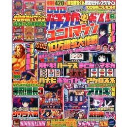 パチスロ必勝ガイド 2017年 06月号 [雑誌]