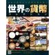 世界の貨幣コレクション 2017年 4/26号（220） [雑誌]