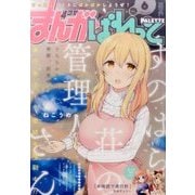 まんが4コマぱれっと 2017年 06月号 [雑誌]