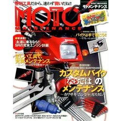 MOTO MAINTENANCE (モトメンテナンス) 2017年 06月号 [雑誌]