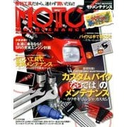 MOTO MAINTENANCE (モトメンテナンス) 2017年 06月号 [雑誌]
