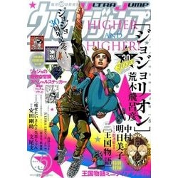 ウルトラジャンプ 2017年 05月号 [雑誌]