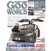 Goo WORLD (グーワールド) 北海道･東北版 2017年 06月号 [雑誌]