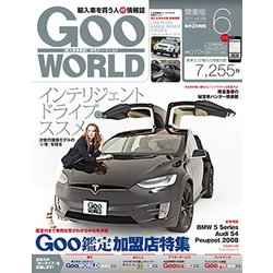 Goo WORLD (グーワールド) 関東版 2017年 06月号 [雑誌]