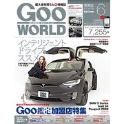 Goo WORLD (グーワールド) 関東版 2017年 06月号 [雑誌]