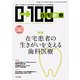 在宅新療0-100 2017年 04月号 [雑誌]