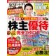 ダイヤモンド ZAi (ザイ) 2017年 06月号 [雑誌]