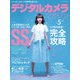 デジタルカメラマガジン 2017年 05月号 [雑誌]