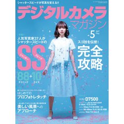 デジタルカメラマガジン 2017年 05月号 [雑誌]