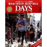 DAYS JAPAN (デイズ ジャパン) 2017年 05月号 [雑誌]
