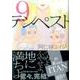 テンペスト 9（KCx ITAN） [コミック]