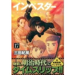 ヨドバシ Com インベスターz 17 モーニング Kc コミック 通販 全品無料配達