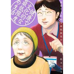 健康で文化的な最低限度の生活<５>(ビッグ コミックス) [コミック]