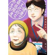 健康で文化的な最低限度の生活<５>(ビッグ コミックス) [コミック]