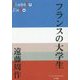 フランスの大学生(P+D BOOKS) [単行本]