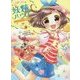 ひみつの妖精ハウス ティファニーの挑戦状！ [単行本]
