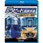 南海電鉄 特急ラピート・高師浜線/泉北高速鉄道 特急泉北ライナー・準急 4K撮影 難波~関西空港 往復/羽衣~高師浜 往復/難波~和泉中央 往復 (ビコム ブルーレイ展望 4K撮影作品)