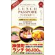 ランチパスポート神保町・御茶ノ水・水道橋・飯田橋 Vol.9 [単行本]
