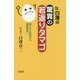 Dr.白澤の驚異の若返りタマゴ―寝たきり長寿から健康長寿へ [単行本]