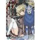 できそこないの魔獣錬磨師(モンスタートレーナー)〈7〉(富士見ファンタジア文庫) [文庫]