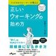 フィジカルトレーナーが教える正しいウォーキングの始め方(だいわ文庫) [文庫]