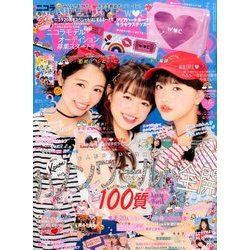 nicola (ニコラ) 2017年 06月号 [雑誌]