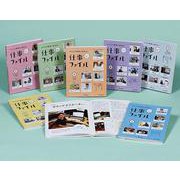 キャリア教育に活きる!センパイに聞く仕事ファイル(全7巻) [全集叢書]