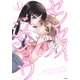 センセイのジジョウ 1（ぶんか社コミックス） [コミック]