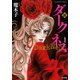 新ダークネス 1（ぶんか社コミックス） [コミック]