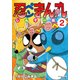 忍ペンまん丸しんそー版 2（ぶんか社コミックス） [コミック]