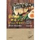 見ためは地味だがじつにウマイ!作りたくなるお弁当 [単行本]