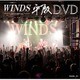ウインズ(WINDS)平阪／WINDS平阪 DVD [DVD]