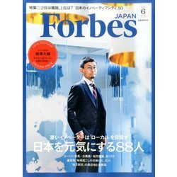 Forbes JAPAN (フォーブスジャパン) 2017年 06月号 [雑誌]