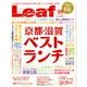 Leaf (リーフ) 2017年 06月号 [雑誌]