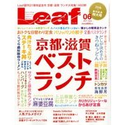 Leaf (リーフ) 2017年 06月号 [雑誌]