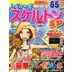 レディーススケルトンSP 2017年 06月号 [雑誌]