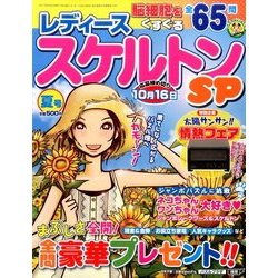 レディーススケルトンSP 2017年 06月号 [雑誌]