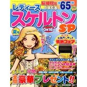 レディーススケルトンSP 2017年 06月号 [雑誌]