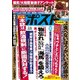 週刊ポスト 2017年 4/28号 [雑誌]
