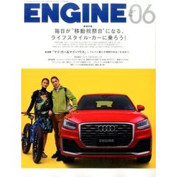 ENGINE (エンジン) 2017年 06月号 [雑誌]
