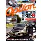 Option (オプション) 2017年 06月号 [雑誌]