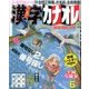 漢字カナオレ 2017年 06月号 [雑誌]